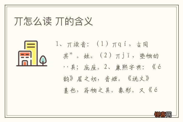 丌怎么读 丌的含义