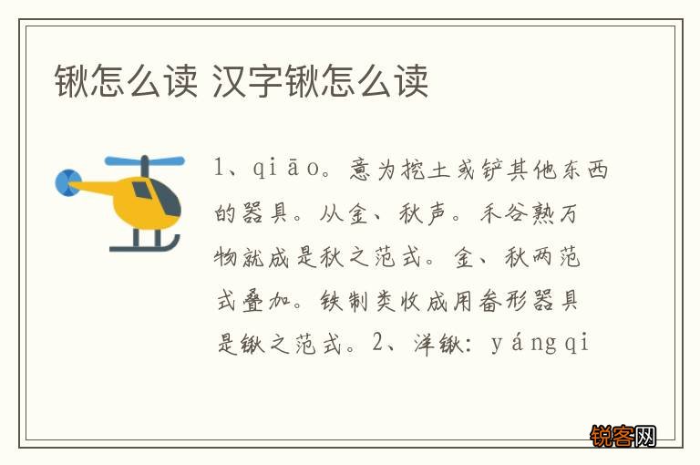 锹怎么读 汉字锹怎么读