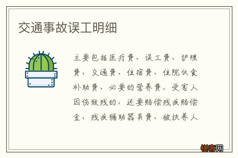 交通事故误工明细