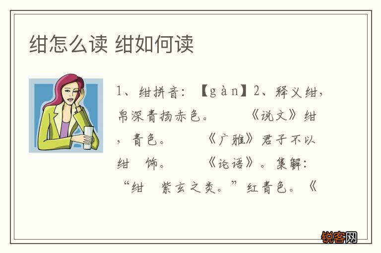 绀怎么读 绀如何读