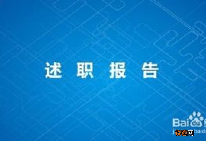 个人述职报告总结怎么写