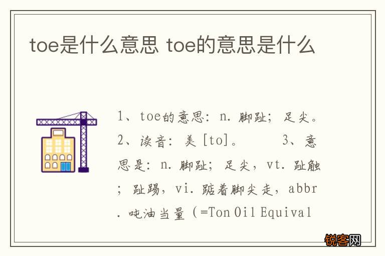 toe是什么意思 toe的意思是什么