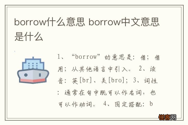 borrow什么意思 borrow中文意思是什么