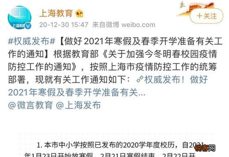 2021年春节学生可以离沪吗