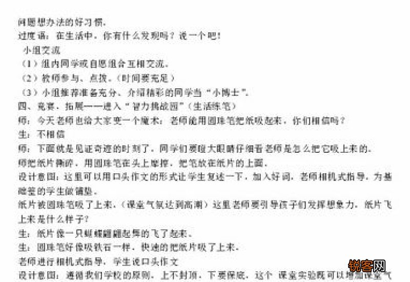 身边的科学作文精选10篇