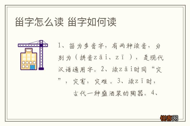 甾字怎么读 甾字如何读