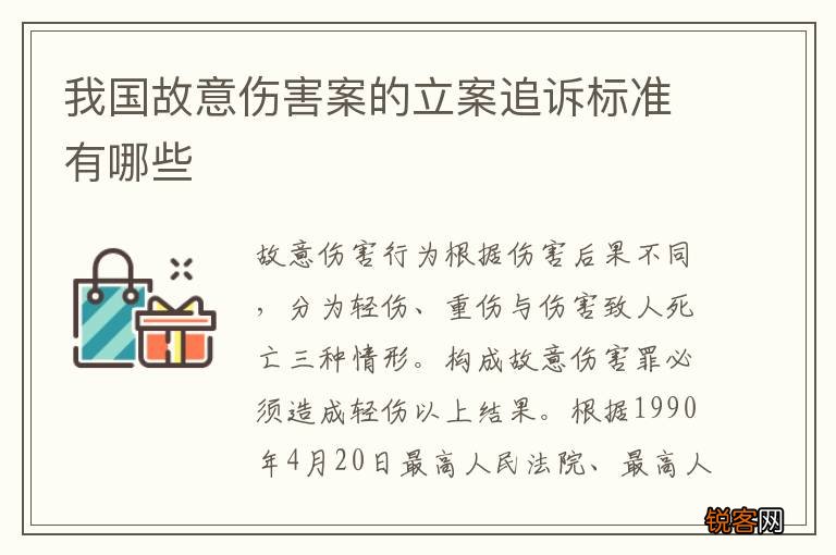我国故意伤害案的立案追诉标准有哪些