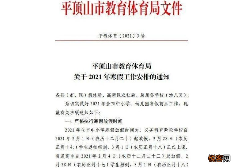 2021年寒假中学生可以离开新疆吗