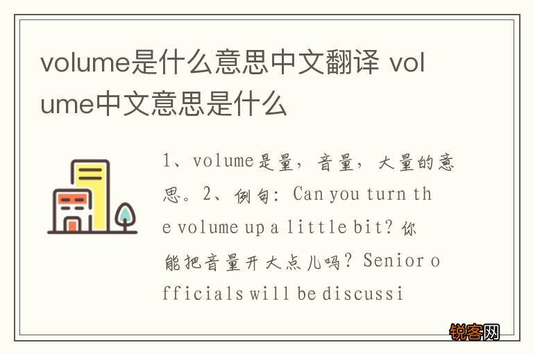 volume是什么意思中文翻译 volume中文意思是什么