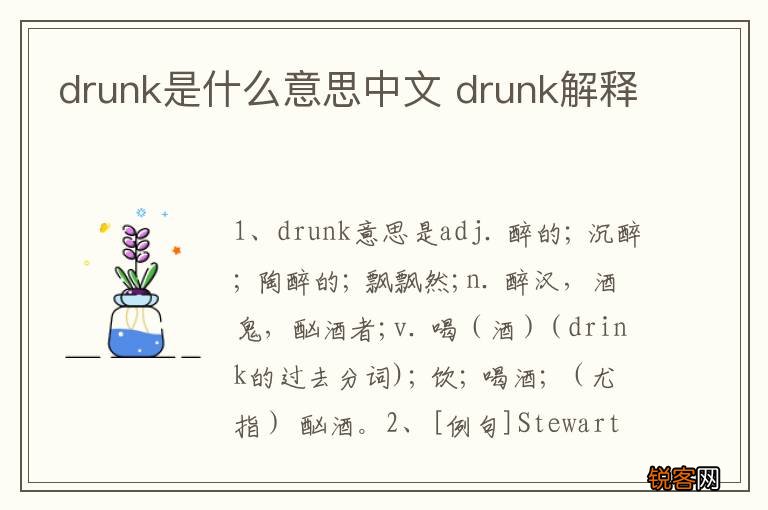 drunk是什么意思中文 drunk解释