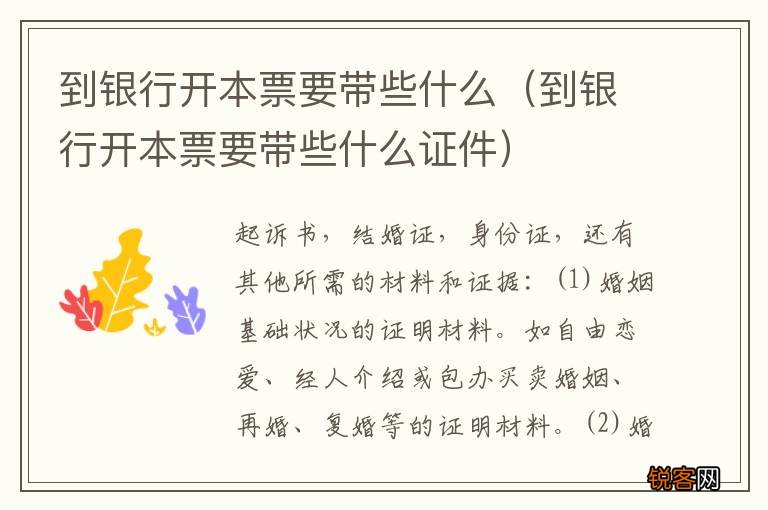 到银行开本票要带些什么证件 到银行开本票要带些什么