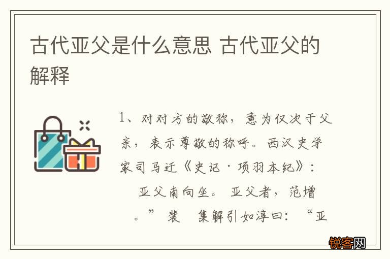 古代亚父是什么意思 古代亚父的解释
