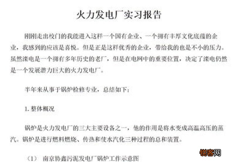 电厂实习报告范文3000字