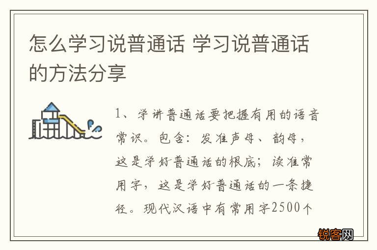 怎么学习说普通话 学习说普通话的方法分享
