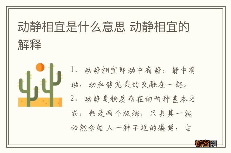 动静相宜是什么意思 动静相宜的解释