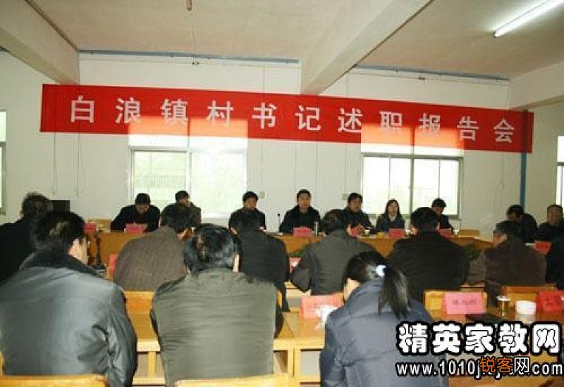 村支书工作报告