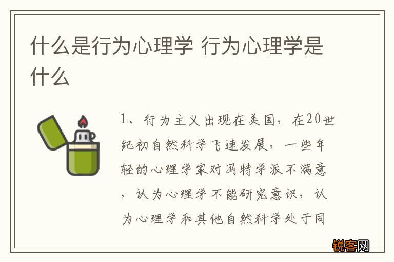 什么是行为心理学 行为心理学是什么
