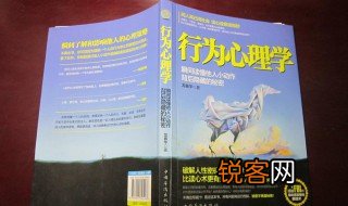 什么是行为心理学 行为心理学是什么