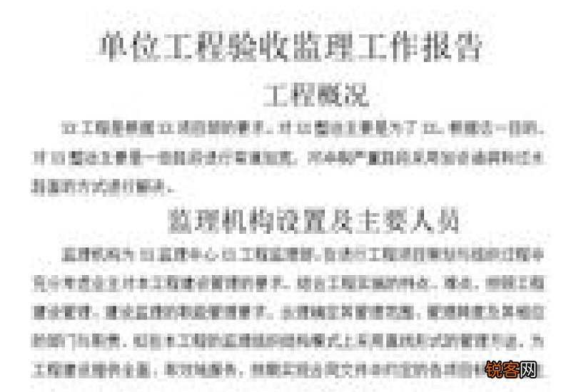 工程监理工作总结报告