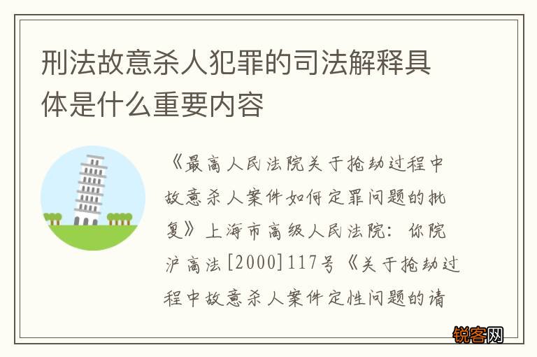 刑法故意杀人犯罪的司法解释具体是什么重要内容