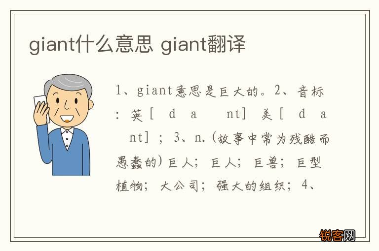 giant什么意思 giant翻译
