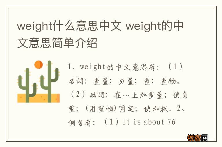 weight什么意思中文 weight的中文意思简单介绍