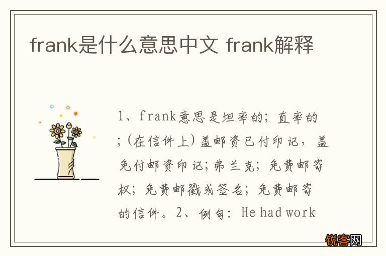 frank是什么意思中文 frank解释