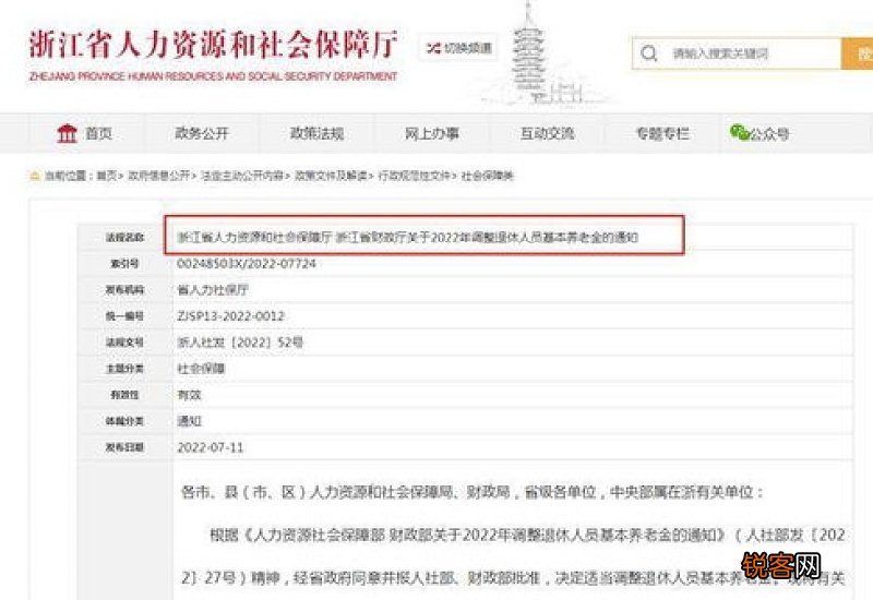 2022年浙江养老金调整方案什么时候出炉？浙江养老金调整细则2022参考2021