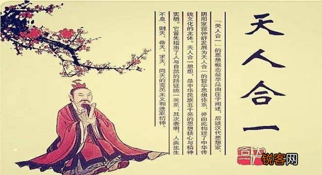 什么是“天人合一”？