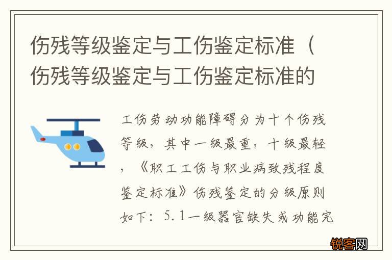 伤残等级鉴定与工伤鉴定标准的区别 伤残等级鉴定与工伤鉴定标准