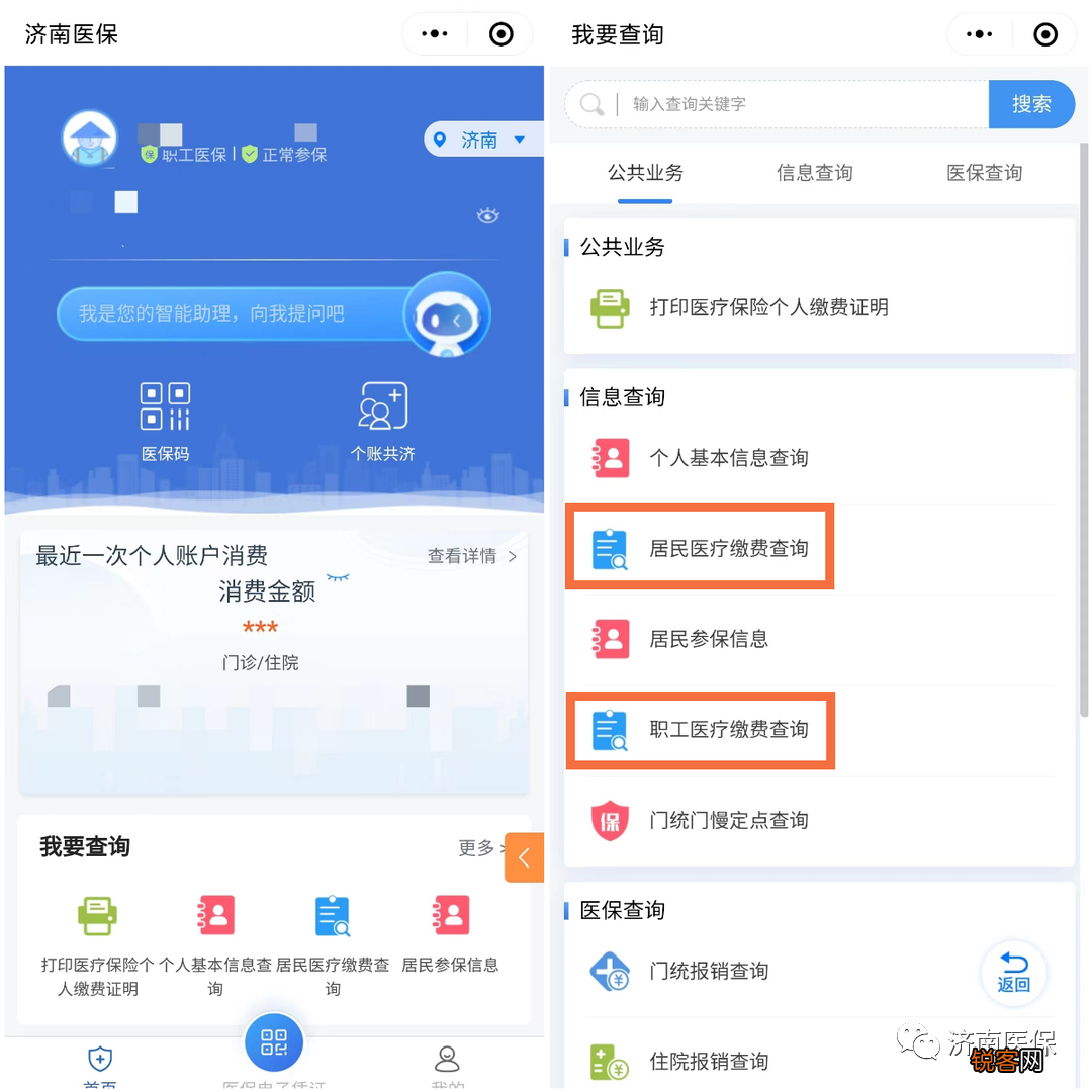济南居民医保住院报销比例是多少？附济南医保缴费记录查询方法