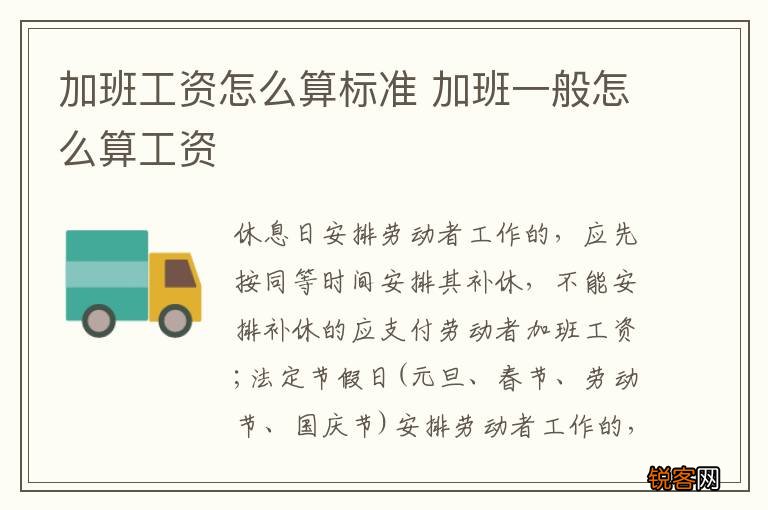 加班工资怎么算标准 加班一般怎么算工资