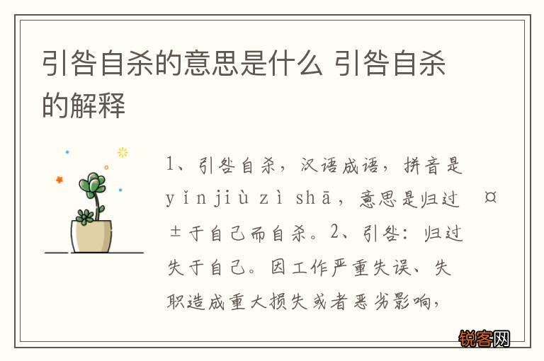引咎自杀的意思是什么 引咎自杀的解释