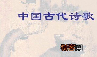 中国古代诗歌 中国古代诗歌是什么