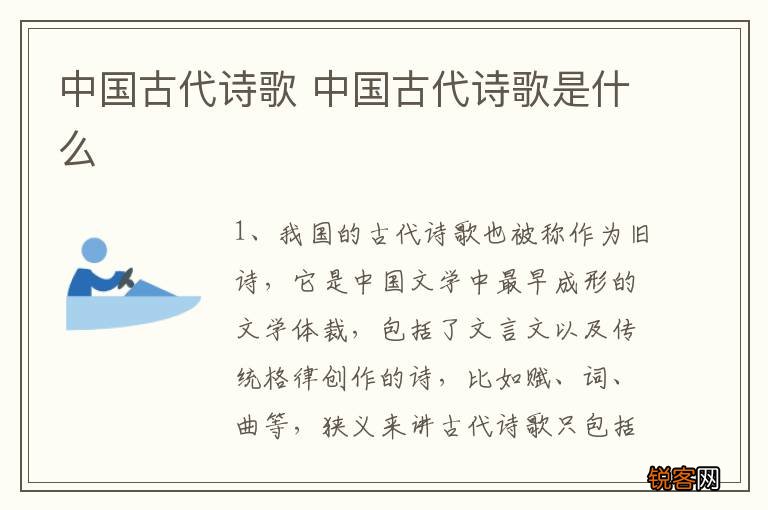 中国古代诗歌 中国古代诗歌是什么
