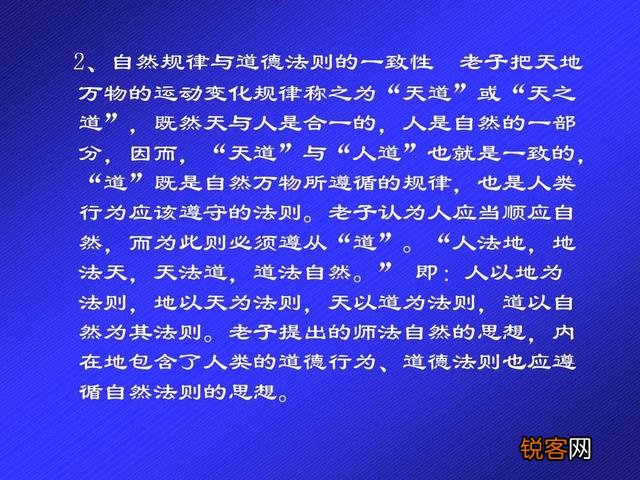 天道,懂得规律,遵守规律。规律到底是什么？