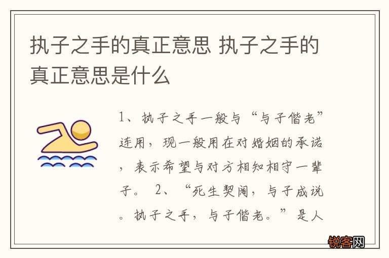 执子之手的真正意思 执子之手的真正意思是什么