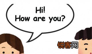 howareyou是什么意思中文 howareyou的含义