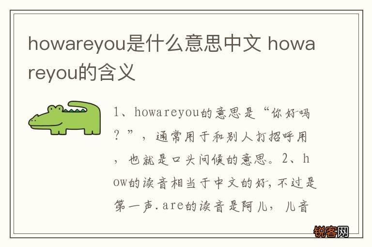 howareyou是什么意思中文 howareyou的含义