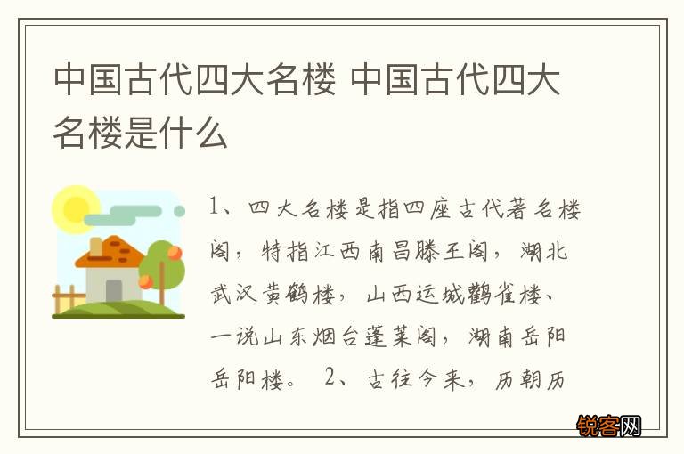 中国古代四大名楼 中国古代四大名楼是什么