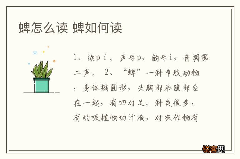 蜱怎么读 蜱如何读