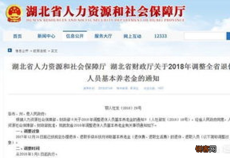 湖北养老金调整细则2022什么时候公布？湖北养老金2022年调整方案最新消息参考2021