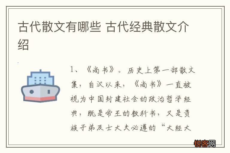 古代散文有哪些 古代经典散文介绍