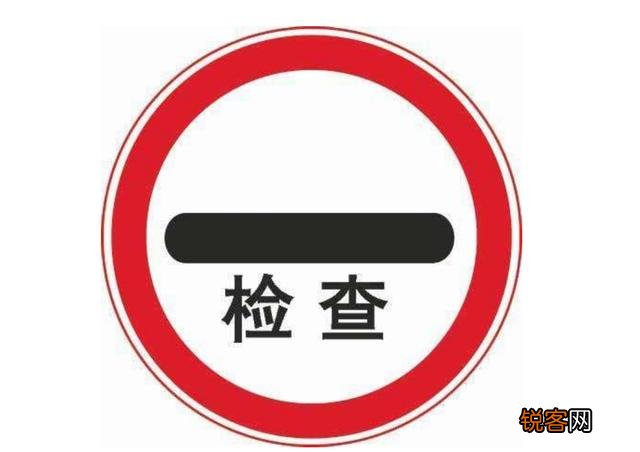 交通标志你都认识哪些？