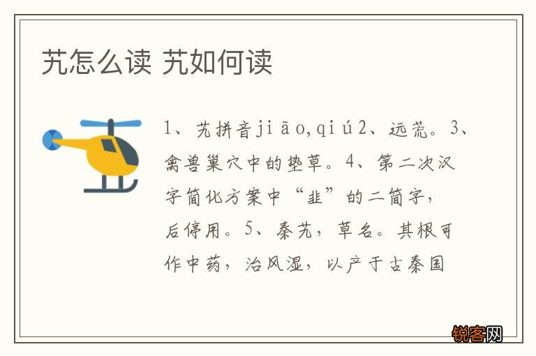 艽怎么读 艽如何读