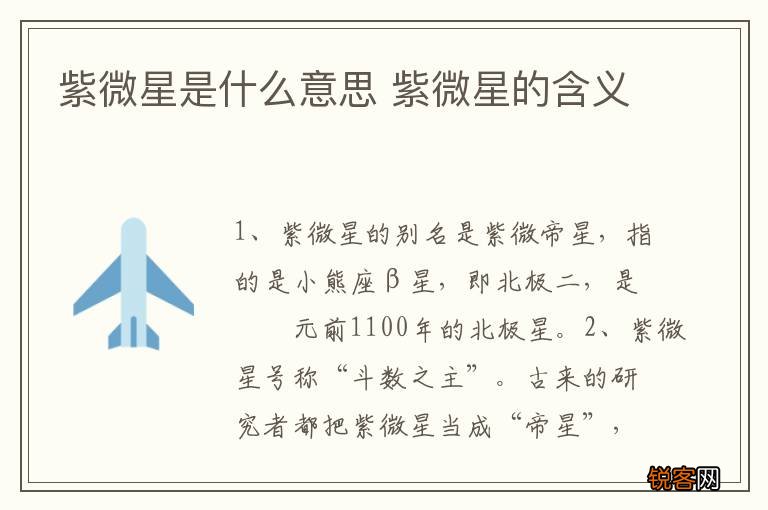 紫微星是什么意思 紫微星的含义
