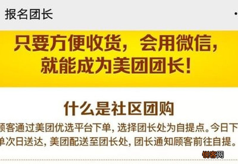 美团优选团长能不能做