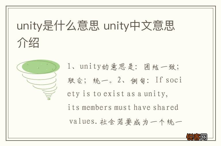 unity是什么意思 unity中文意思介绍