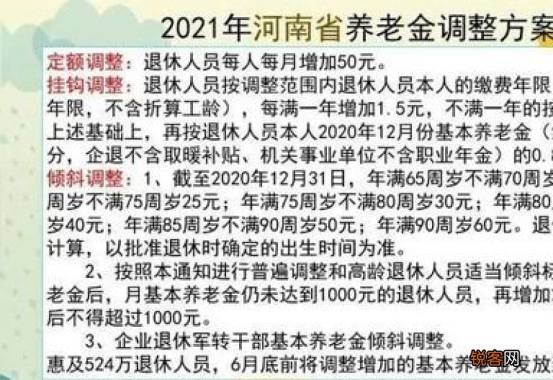 河北省养老金调整方案出炉！2022年河北省养老金调整新消息