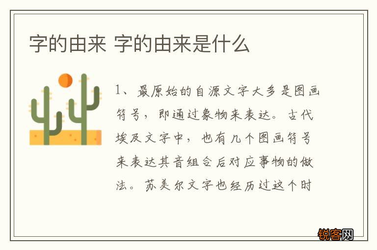 字的由来 字的由来是什么